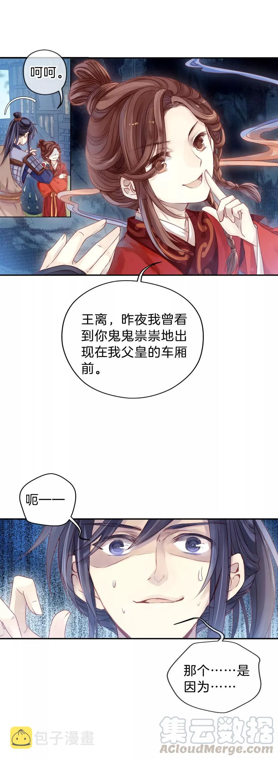 第27话 锡当卢3 第21页