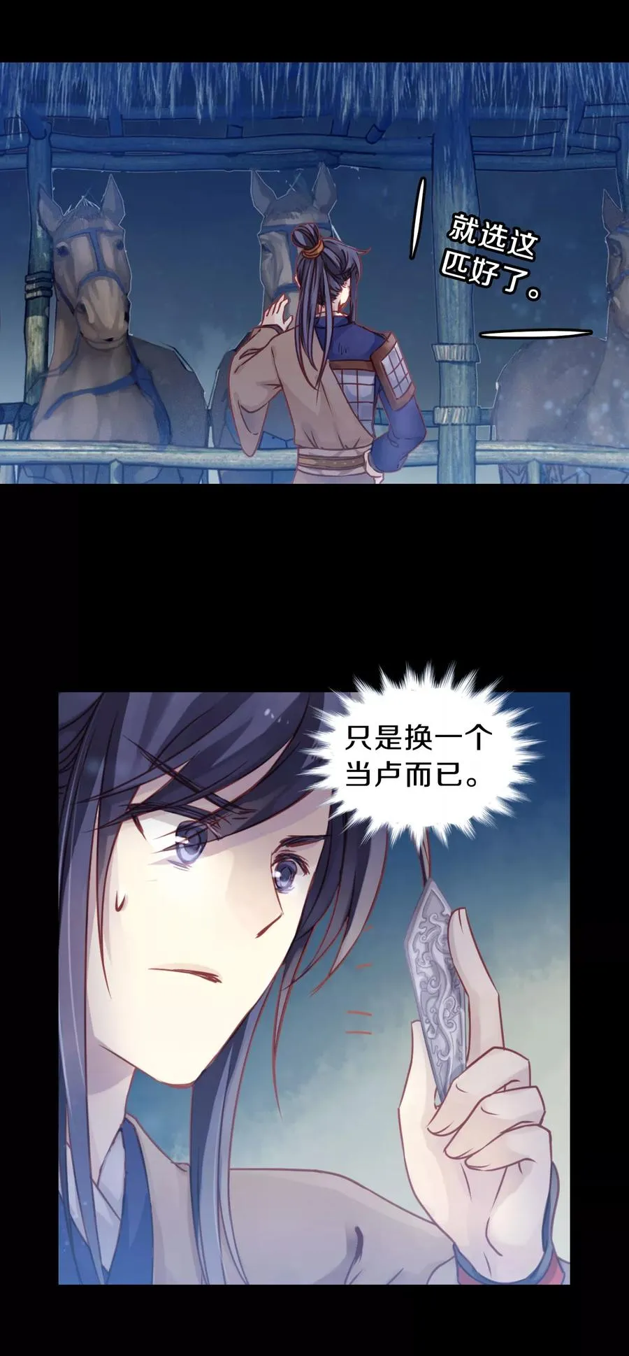 第27话 锡当卢3 第23页