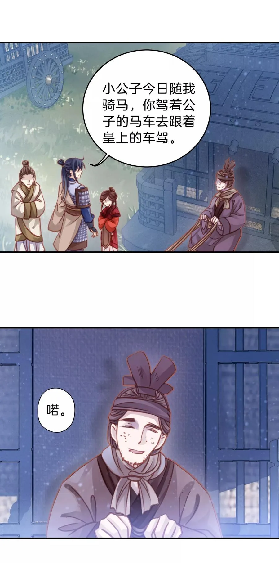 第27话 锡当卢3 第28页