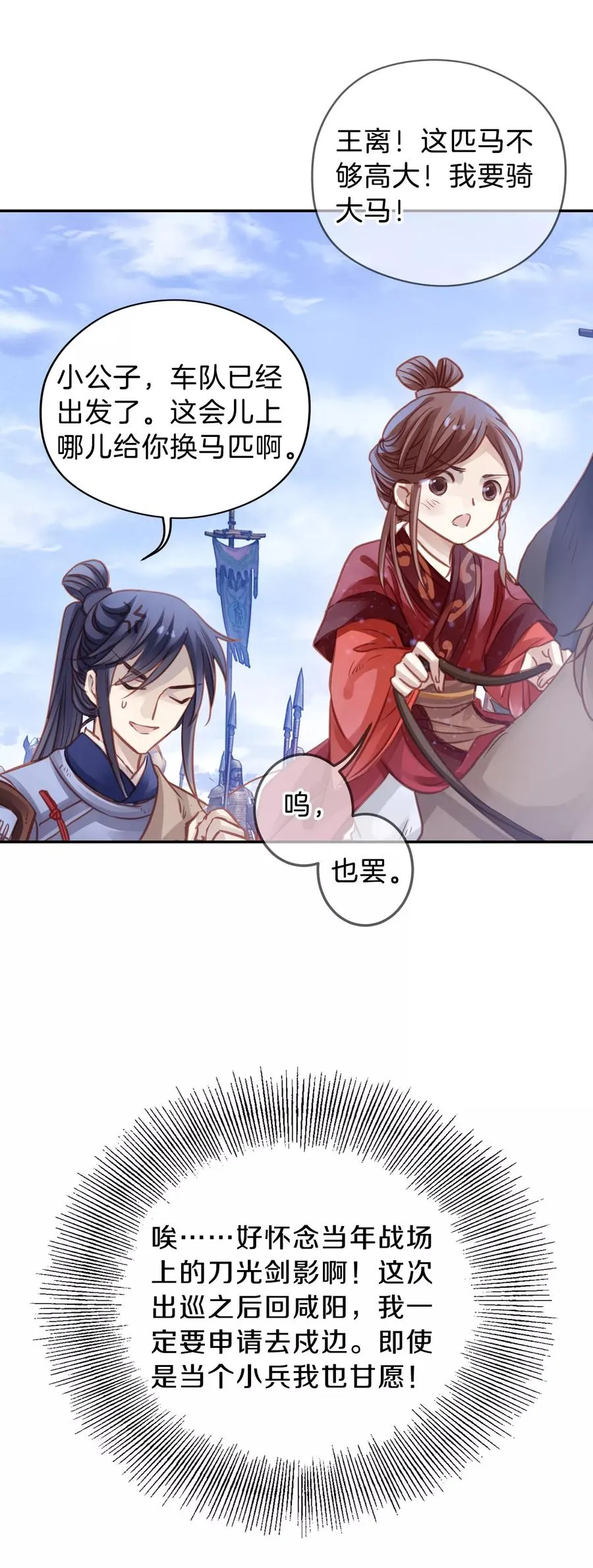 第27话 锡当卢3 第29页