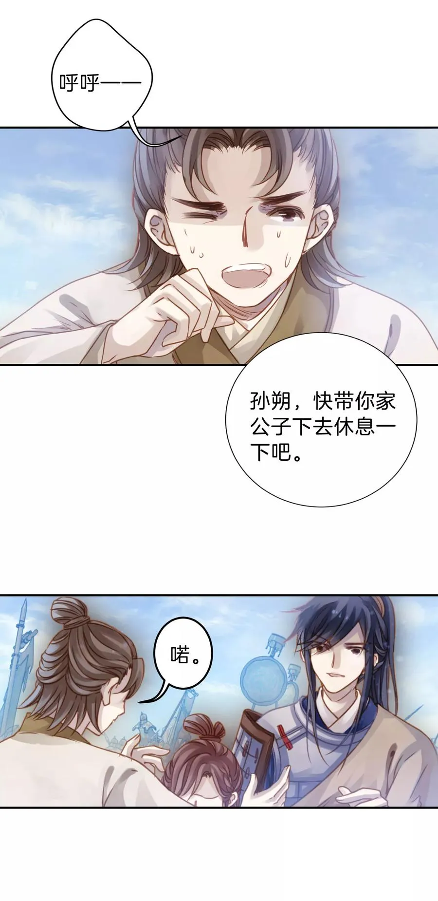 第27话 锡当卢3 第47页