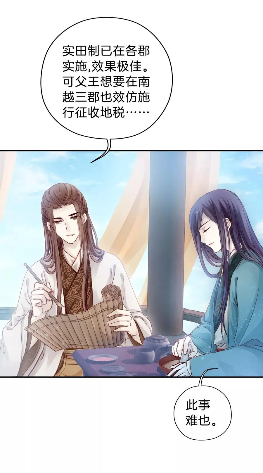 第28话 阴阳燧1 第5页