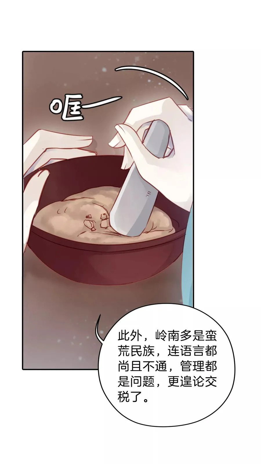 第28话 阴阳燧1 第7页