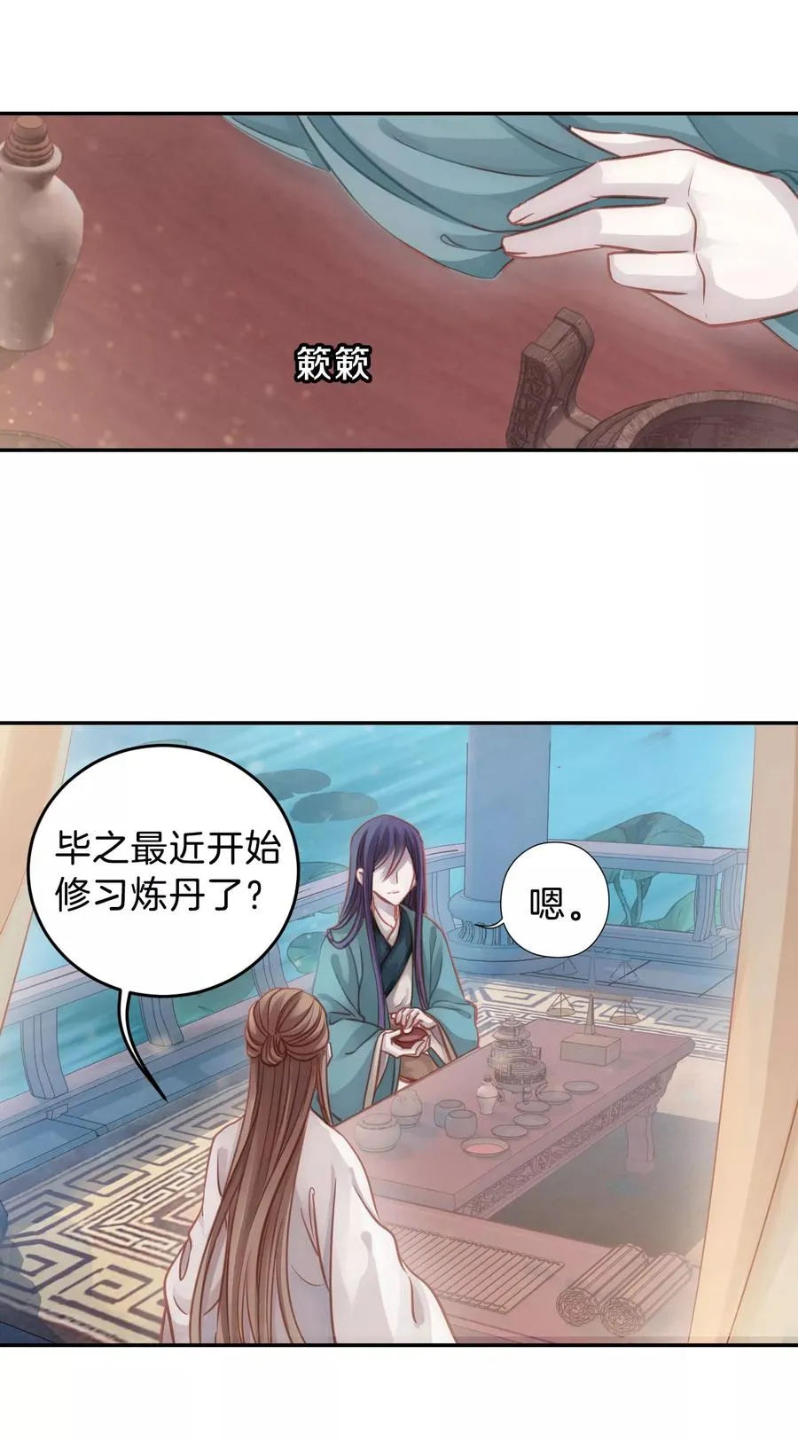 第28话 阴阳燧1 第10页