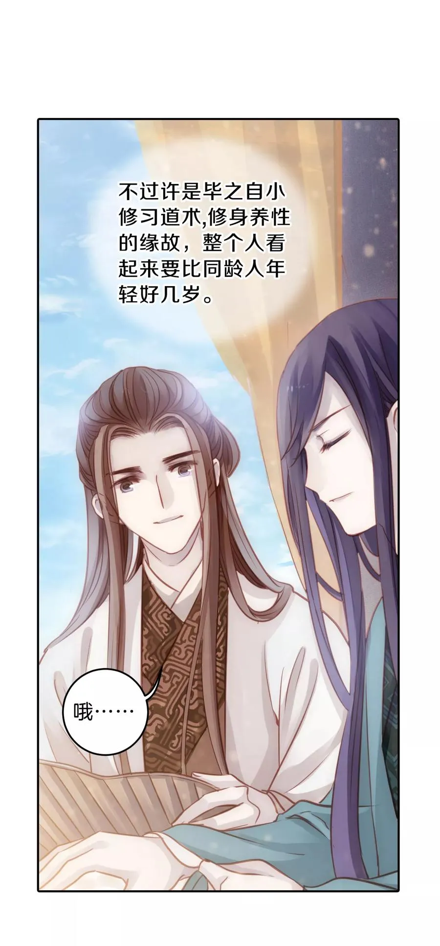 第28话 阴阳燧1 第12页