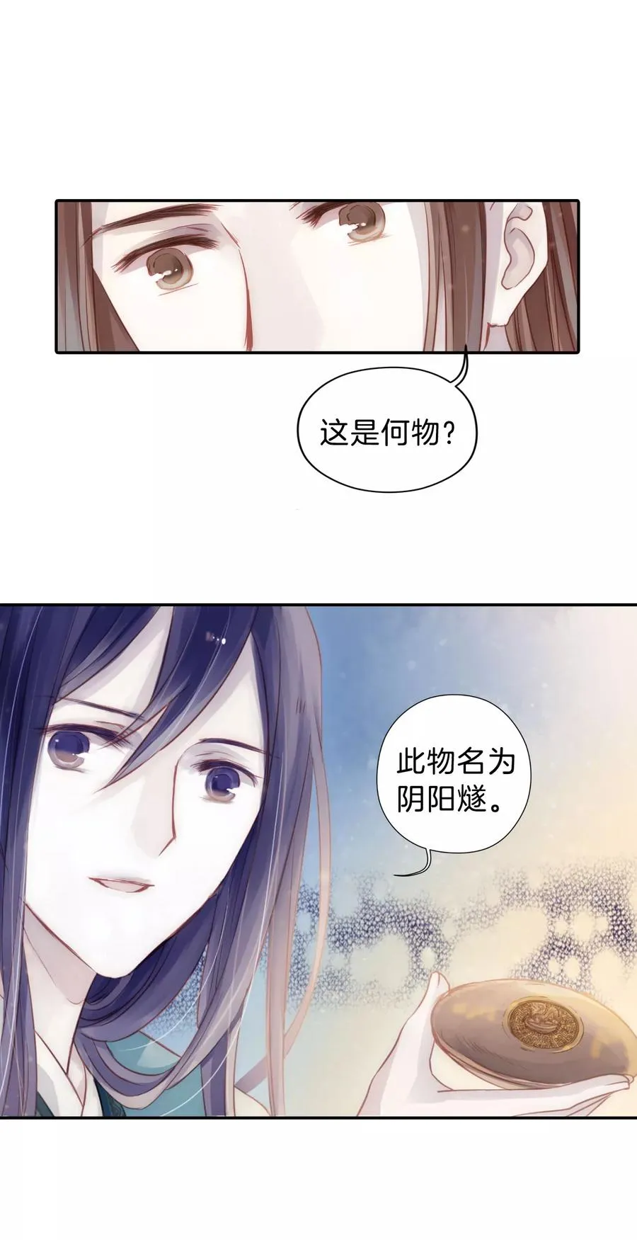 第28话 阴阳燧1 第14页