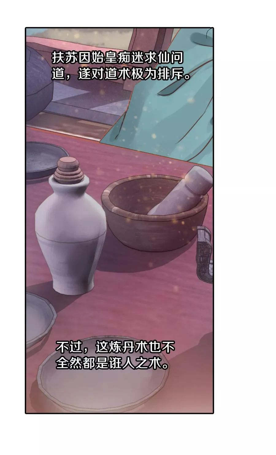 第28话 阴阳燧1 第19页