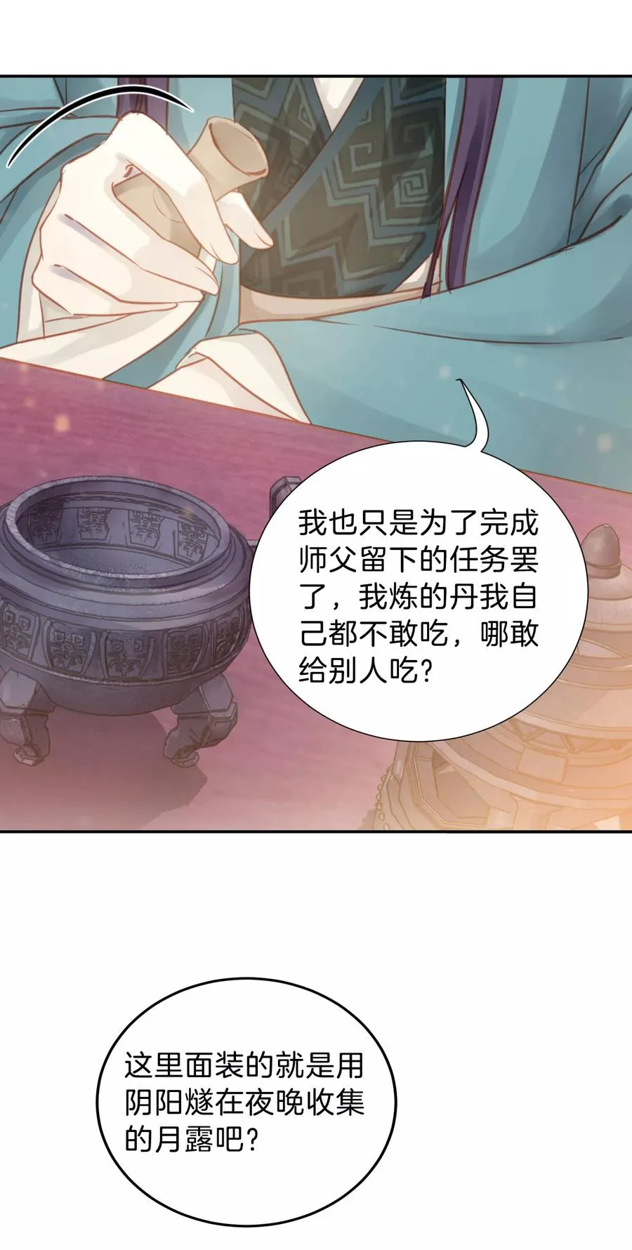 第28话 阴阳燧1 第20页