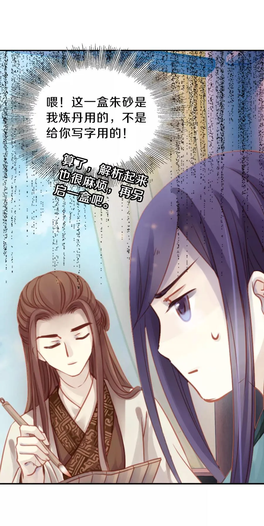 第28话 阴阳燧1 第23页