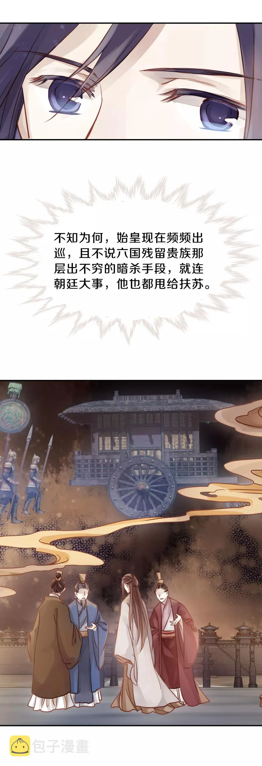 第28话 阴阳燧1 第26页