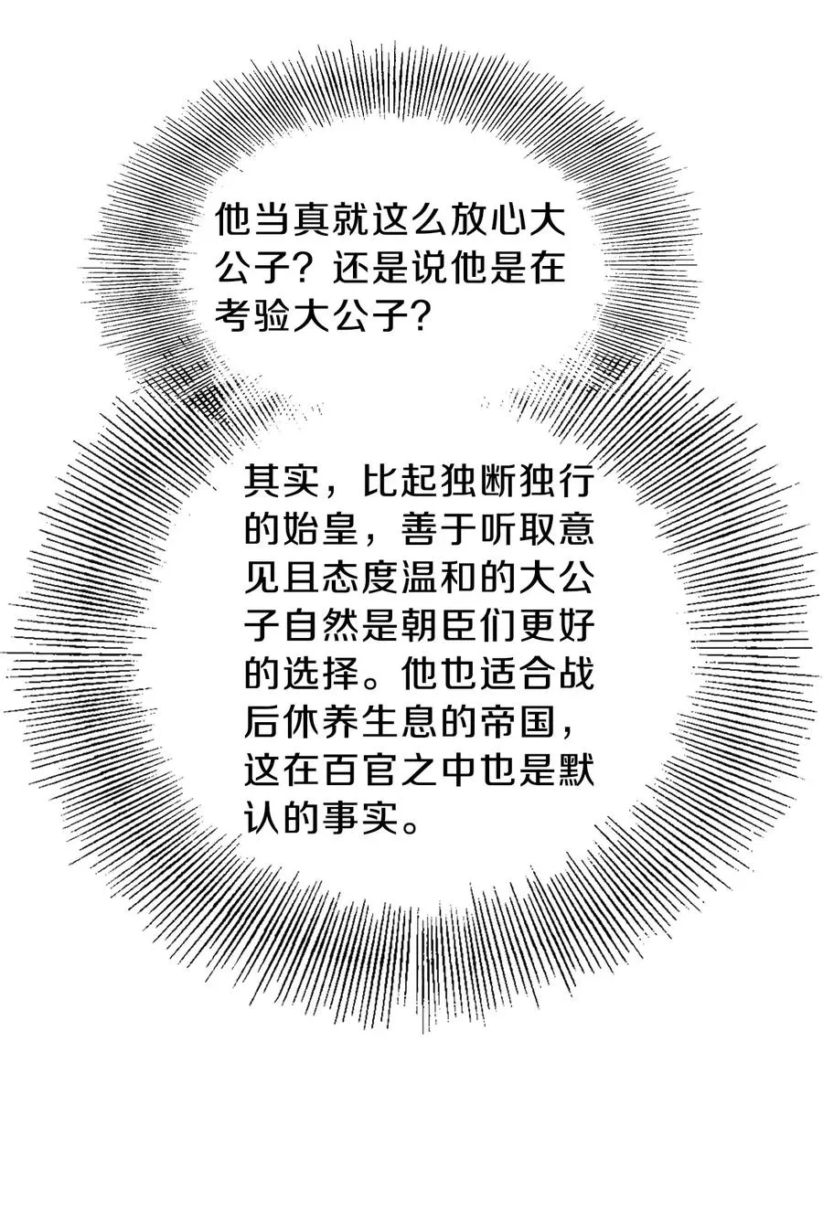 第28话 阴阳燧1 第27页