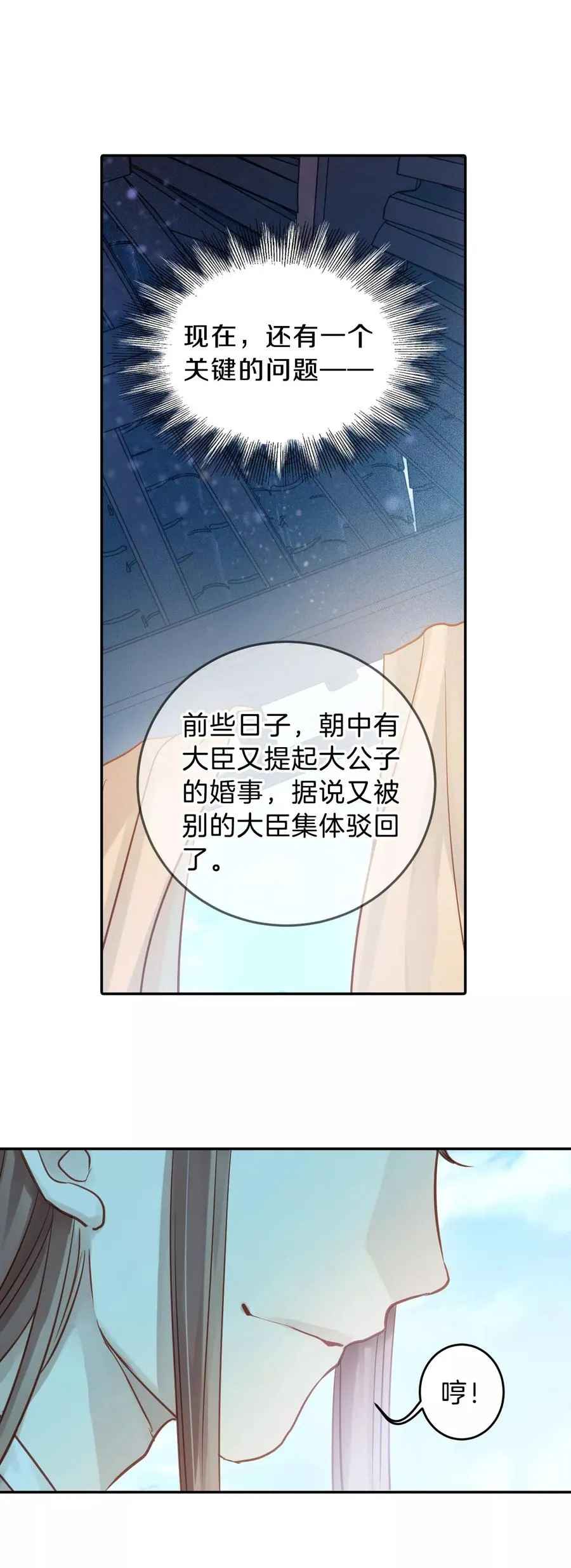 第28话 阴阳燧1 第28页