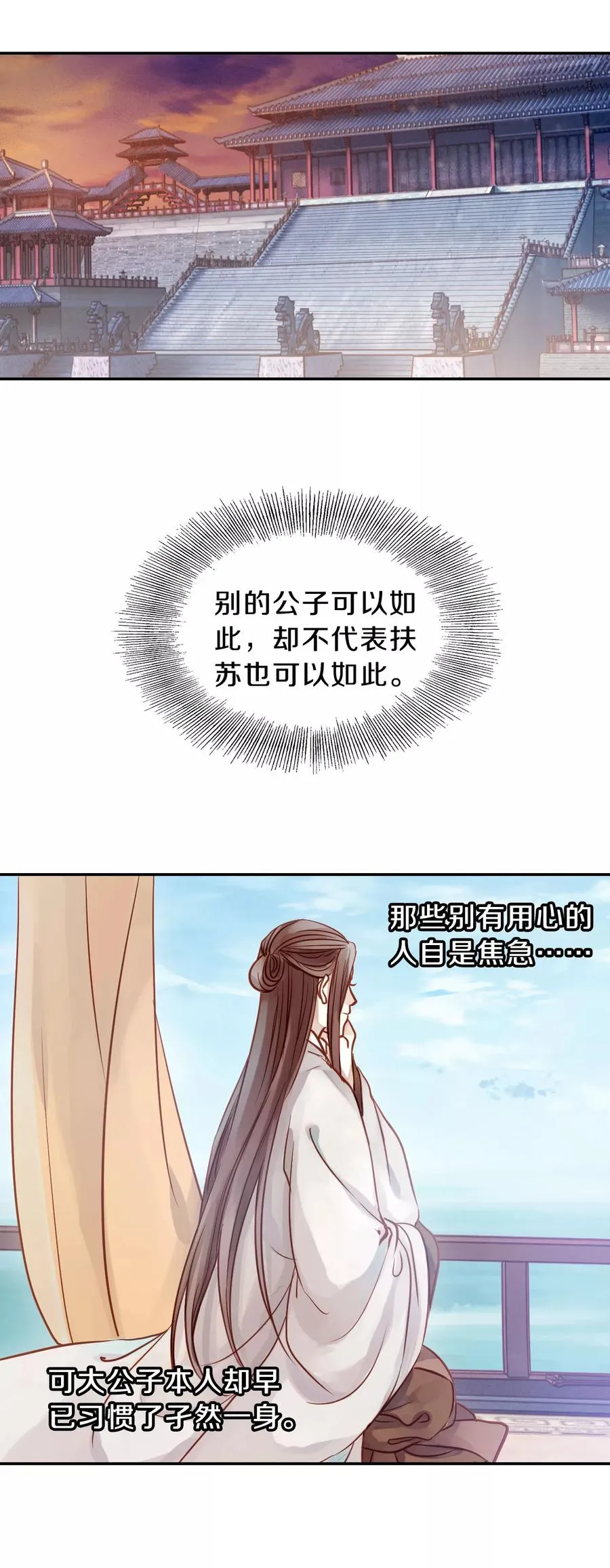 第28话 阴阳燧1 第30页