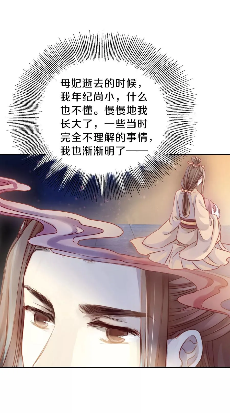第28话 阴阳燧1 第32页