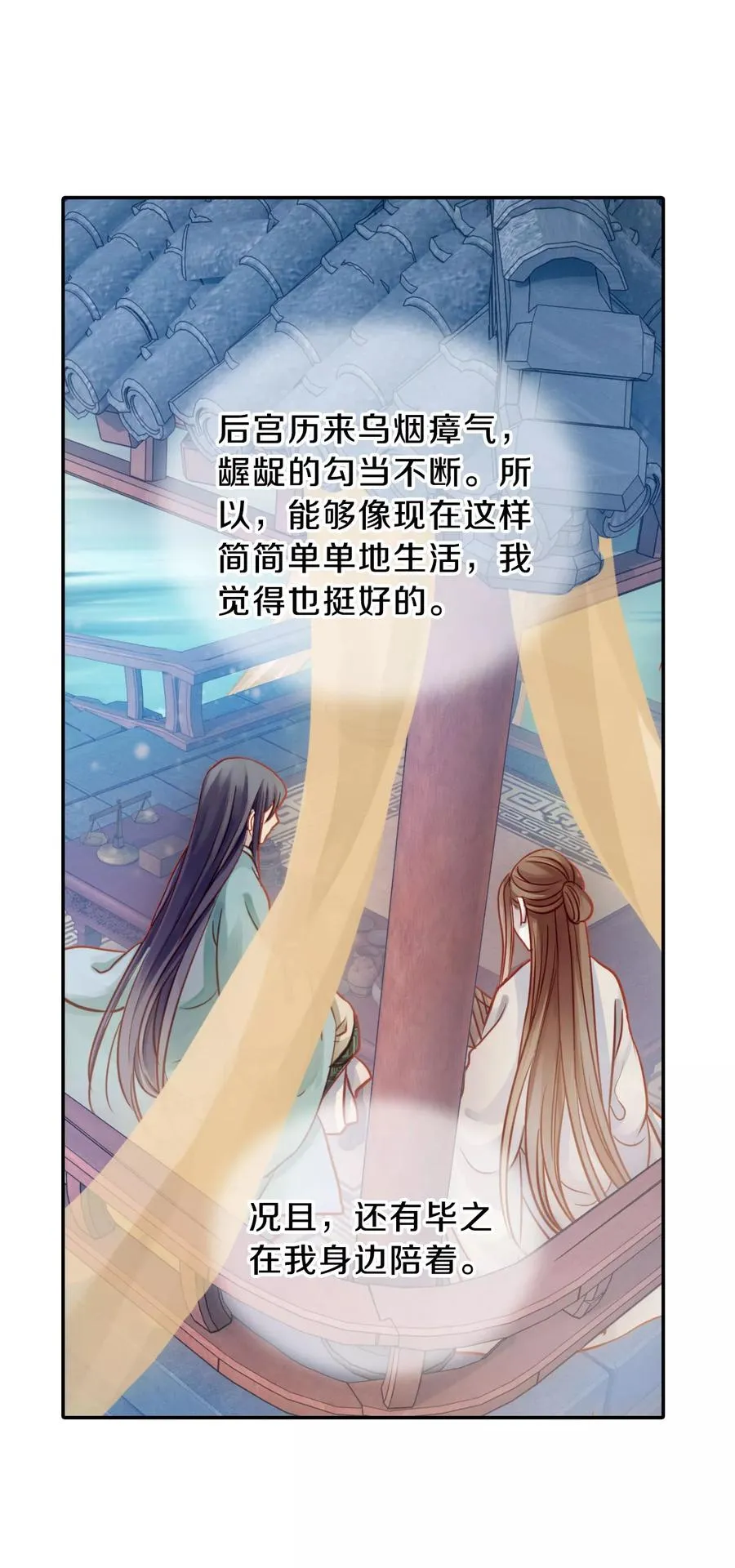 第28话 阴阳燧1 第34页
