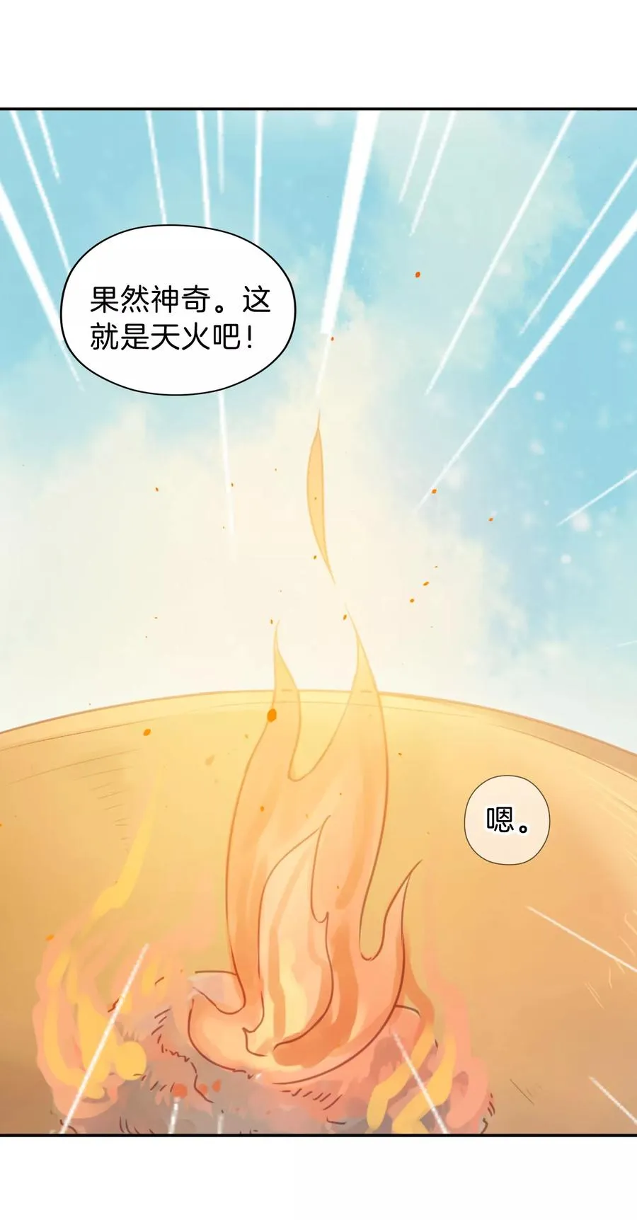 第28话 阴阳燧1 第43页