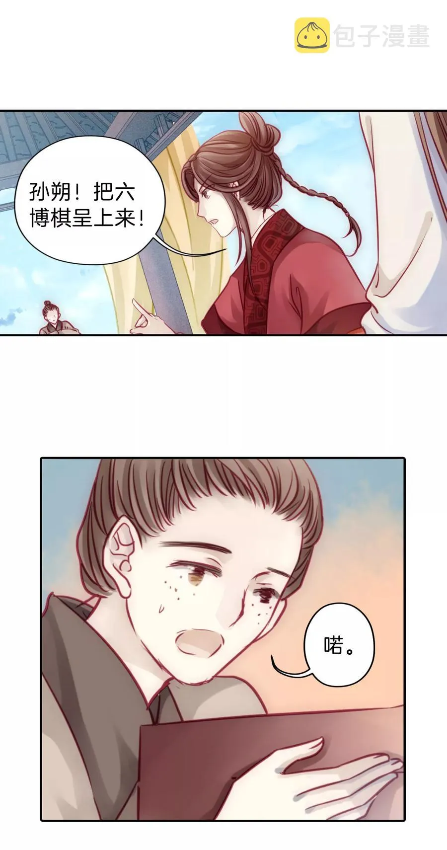 第29话 阴阳燧2 第6页