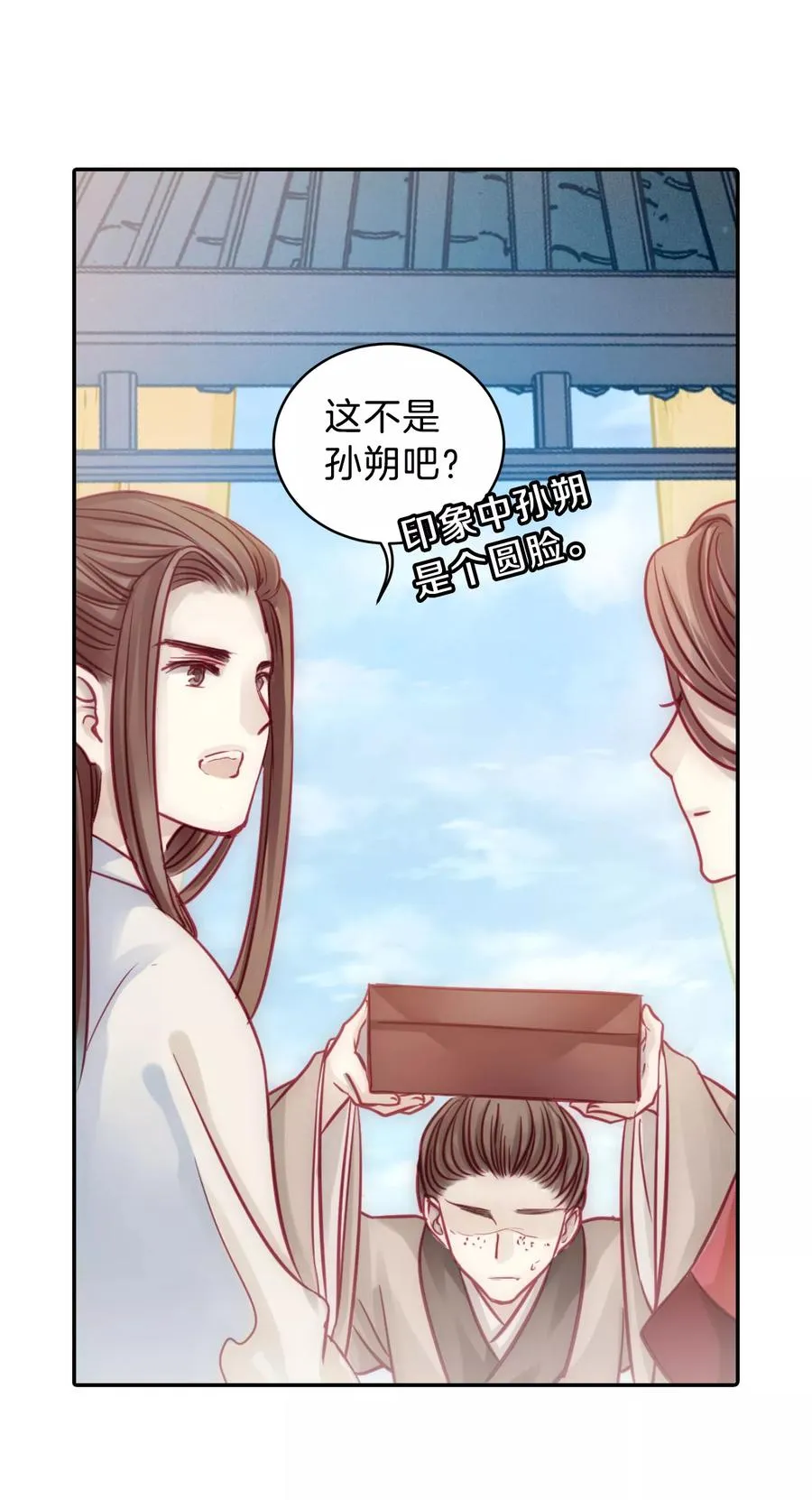 第29话 阴阳燧2 第7页
