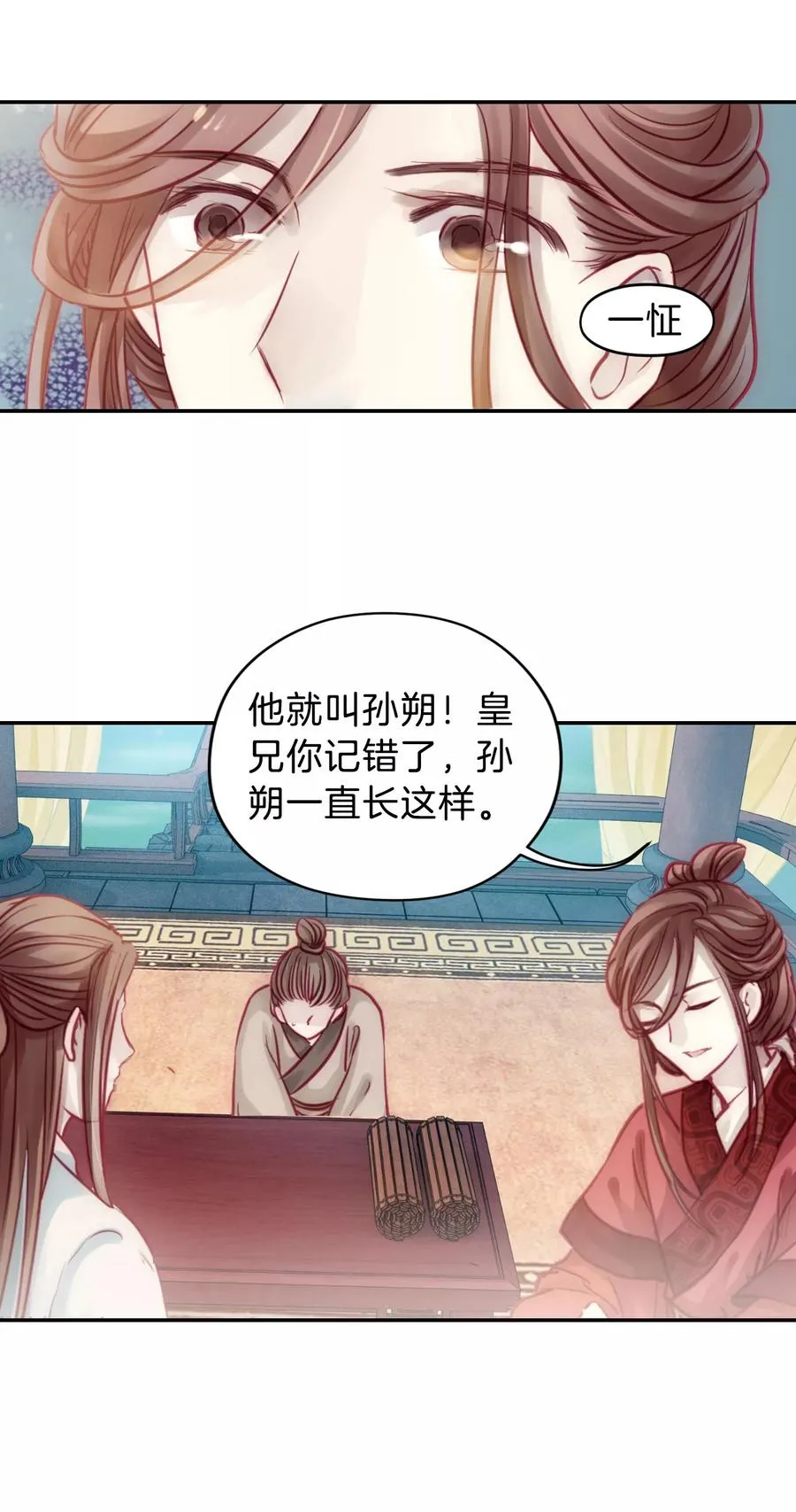 第29话 阴阳燧2 第8页