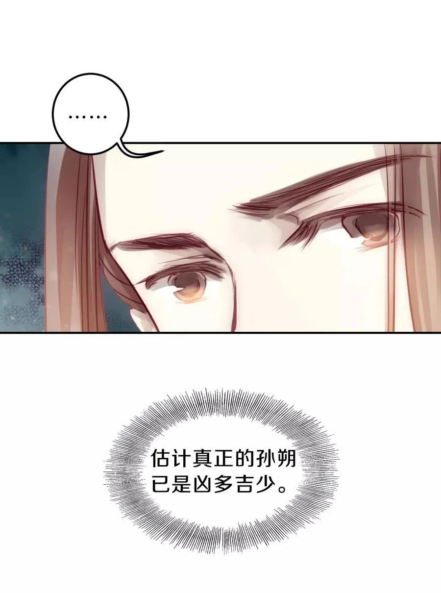第29话 阴阳燧2 第9页