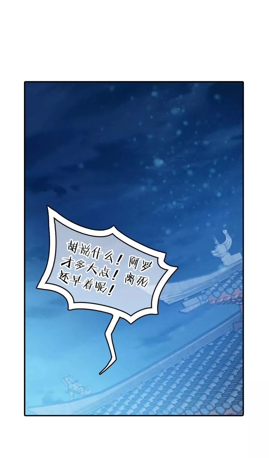 第29话 阴阳燧2 第16页