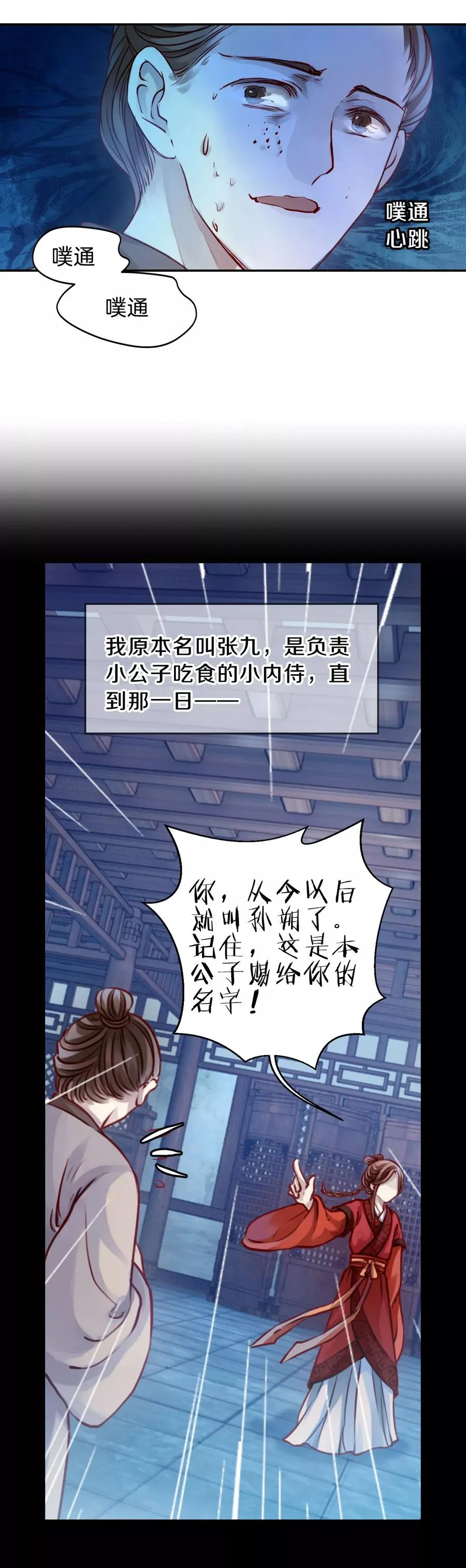 第29话 阴阳燧2 第24页