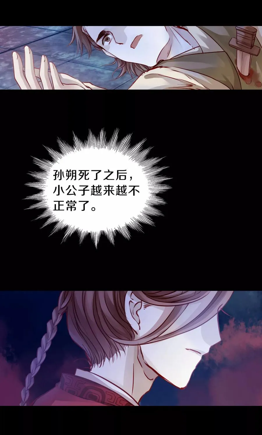 第29话 阴阳燧2 第27页