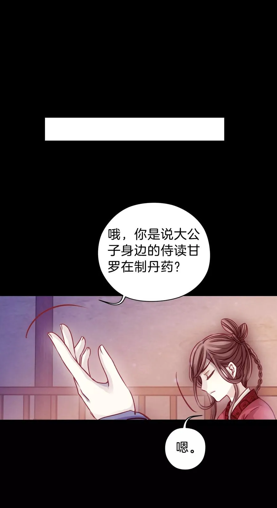 第29话 阴阳燧2 第29页