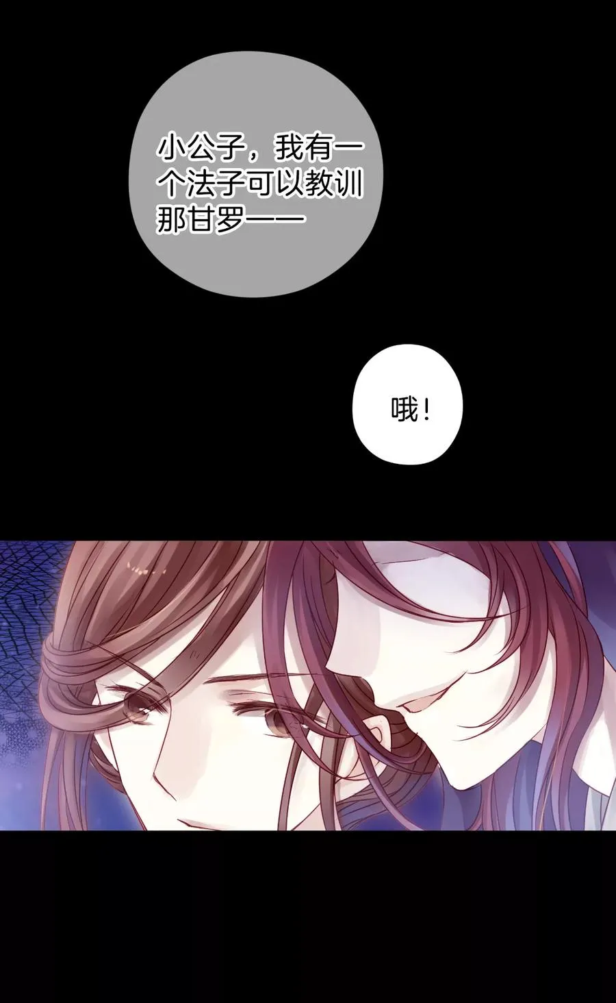 第29话 阴阳燧2 第32页