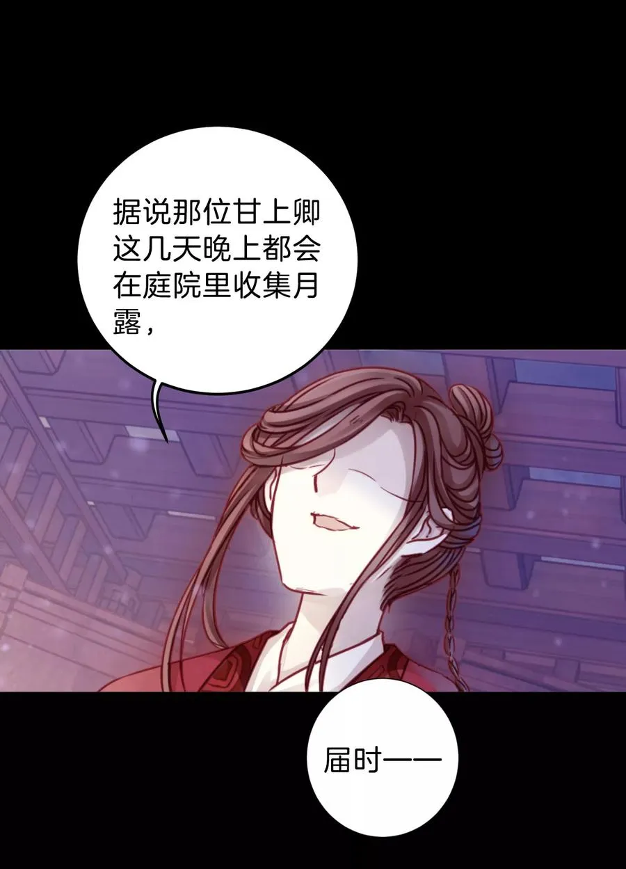 第29话 阴阳燧2 第35页