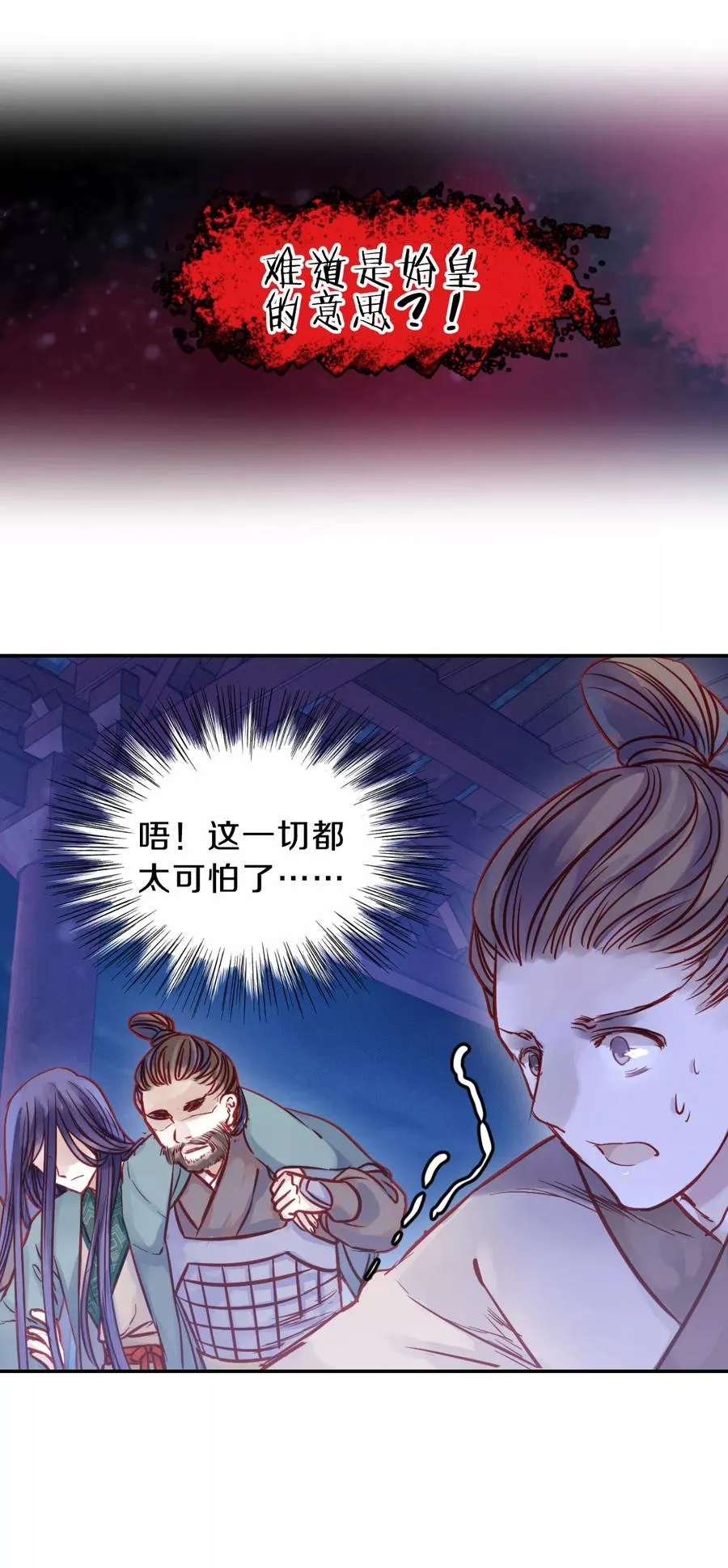 第29话 阴阳燧2 第42页