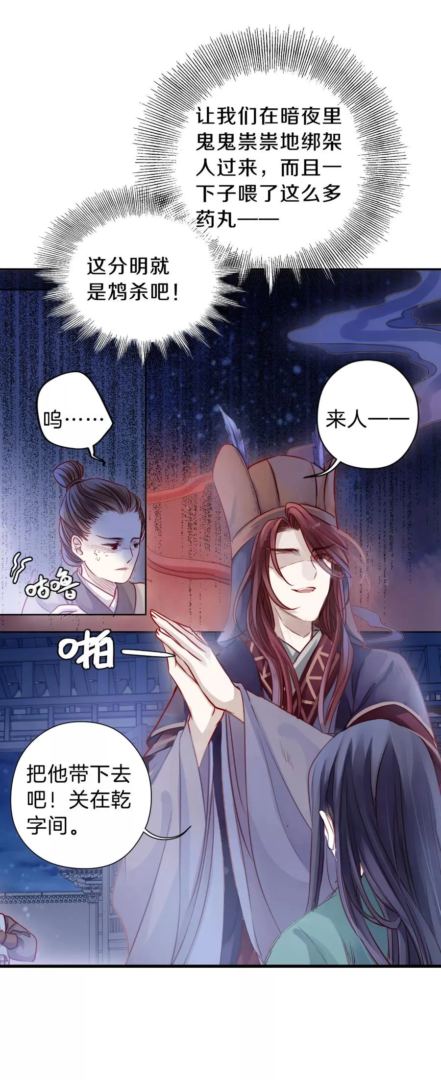 第29话 阴阳燧2 第47页