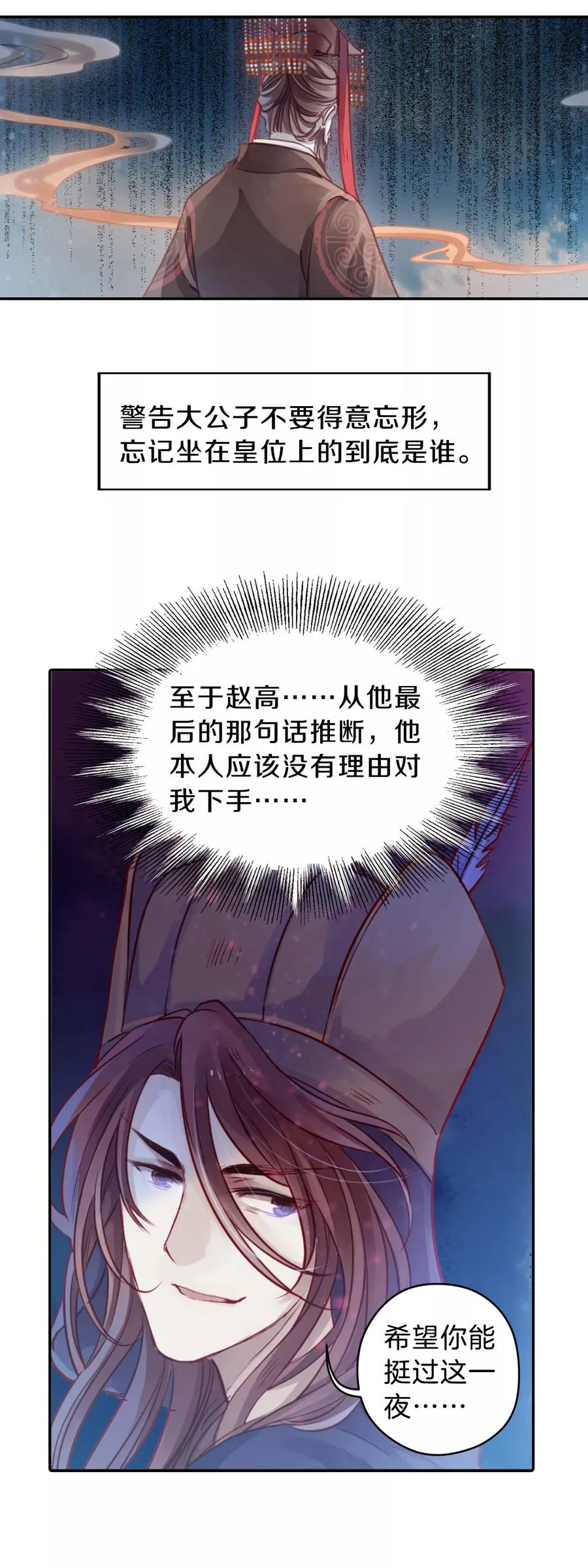 第30话 阴阳燧3 第5页