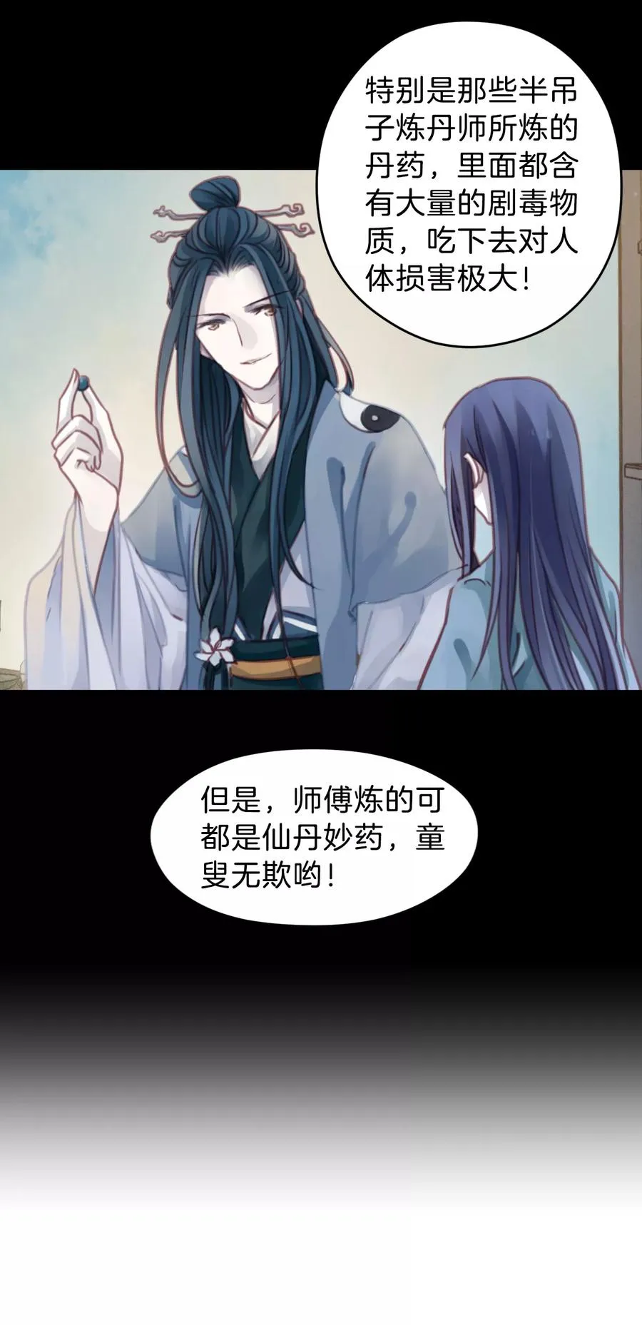 第30话 阴阳燧3 第9页