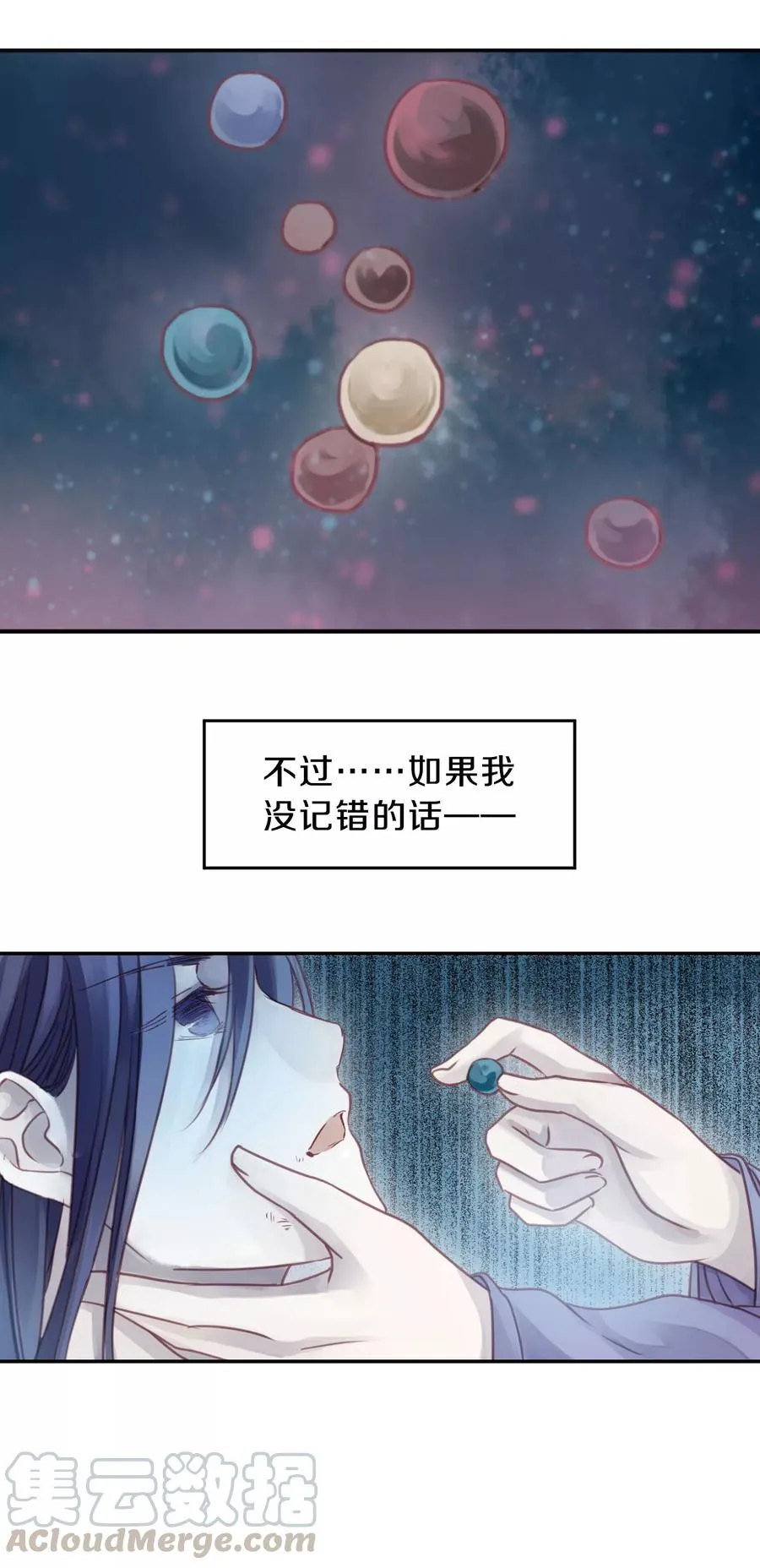 第30话 阴阳燧3 第11页