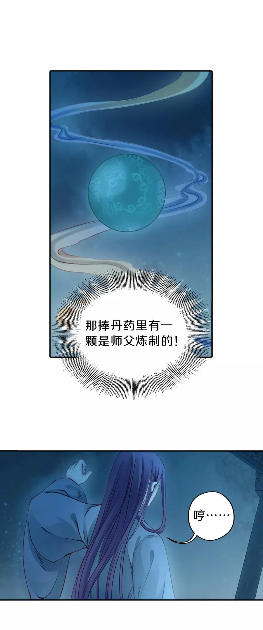 第30话 阴阳燧3 第12页