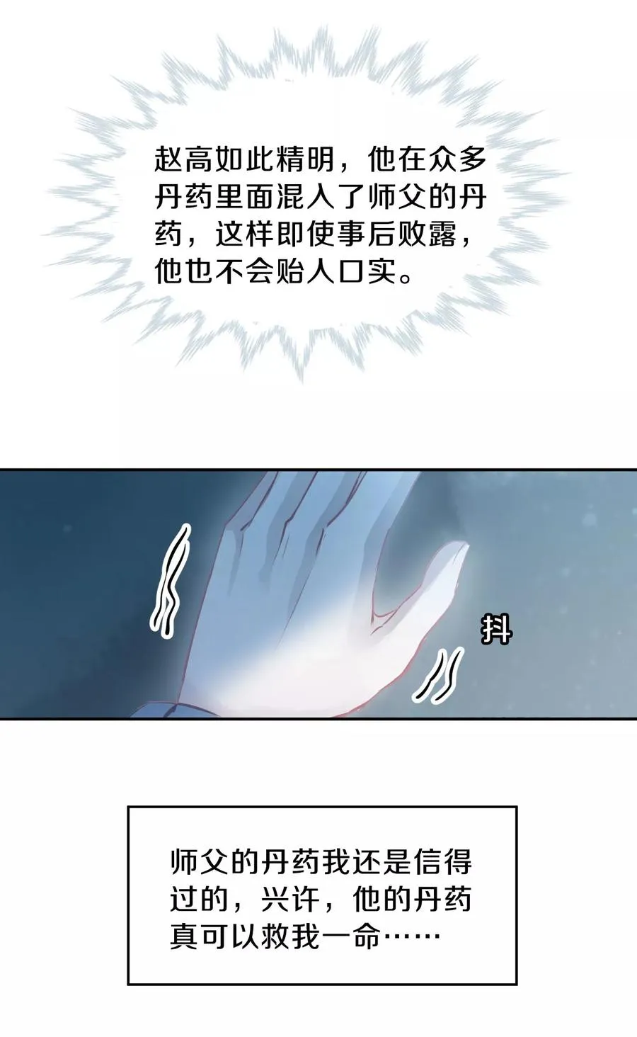 第30话 阴阳燧3 第13页