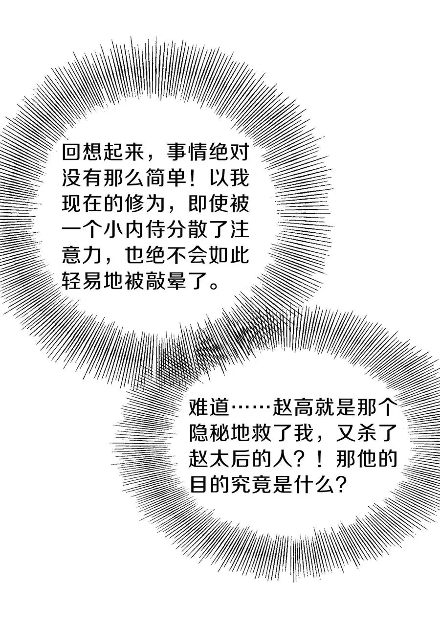 第30话 阴阳燧3 第17页