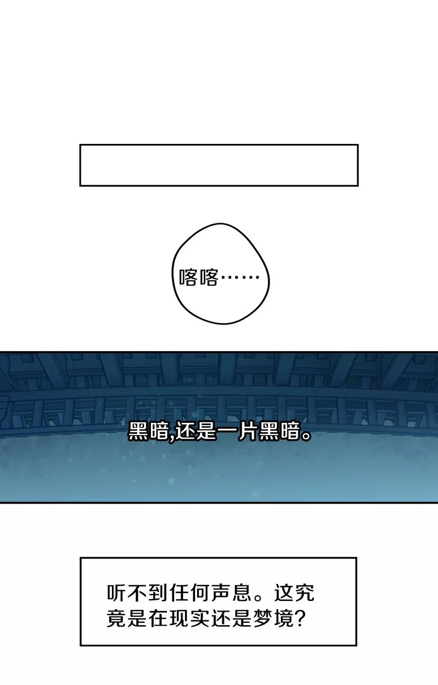 第30话 阴阳燧3 第18页