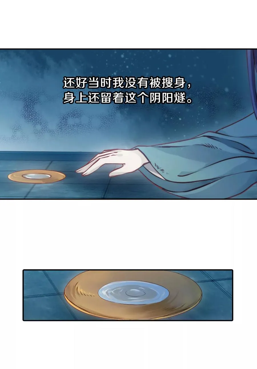 第30话 阴阳燧3 第20页