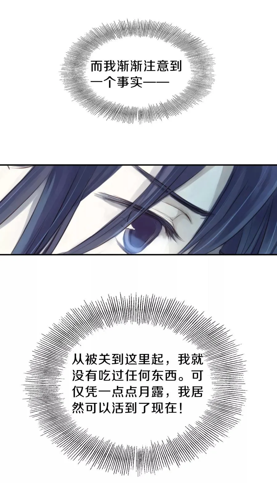 第30话 阴阳燧3 第26页
