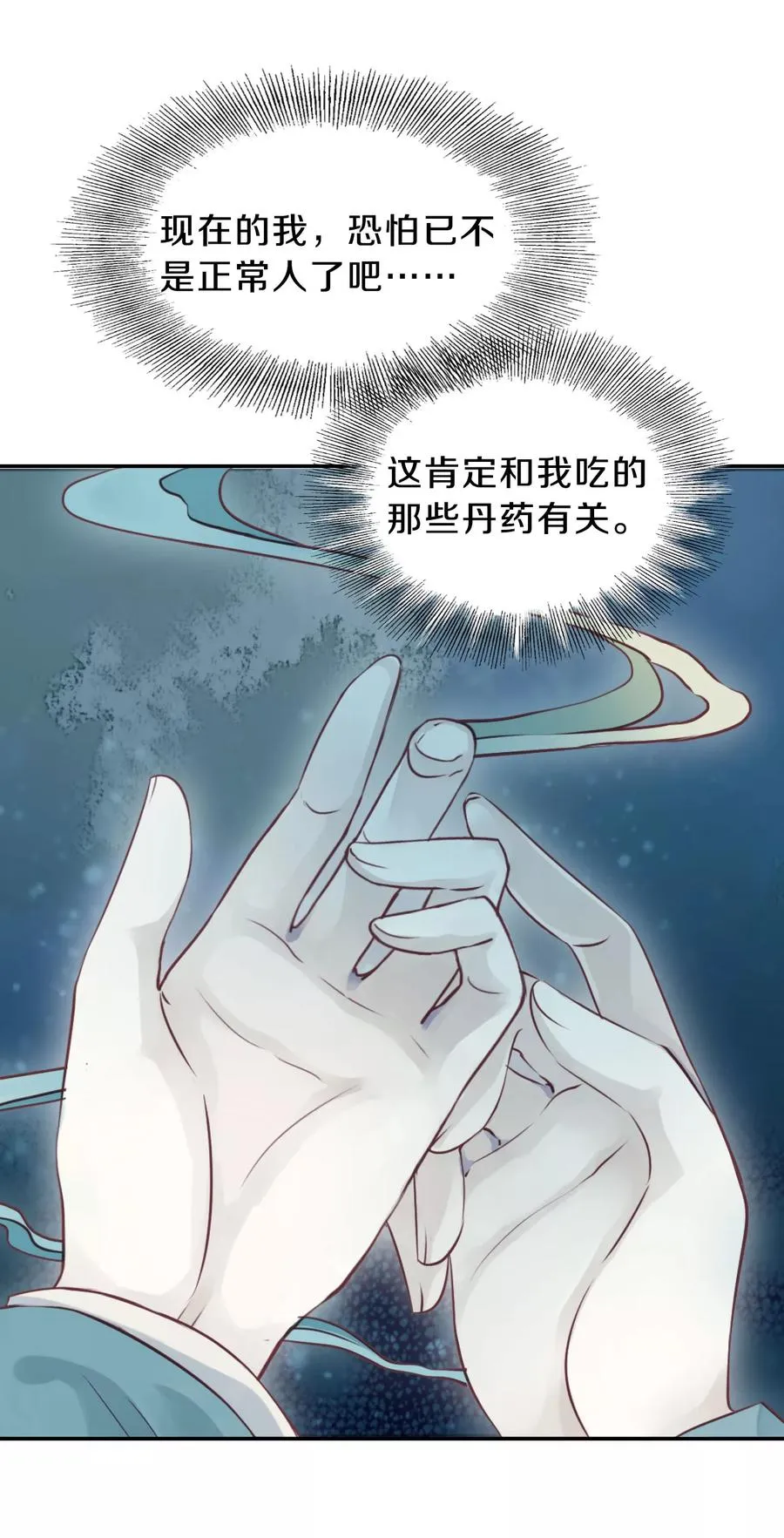 第30话 阴阳燧3 第28页