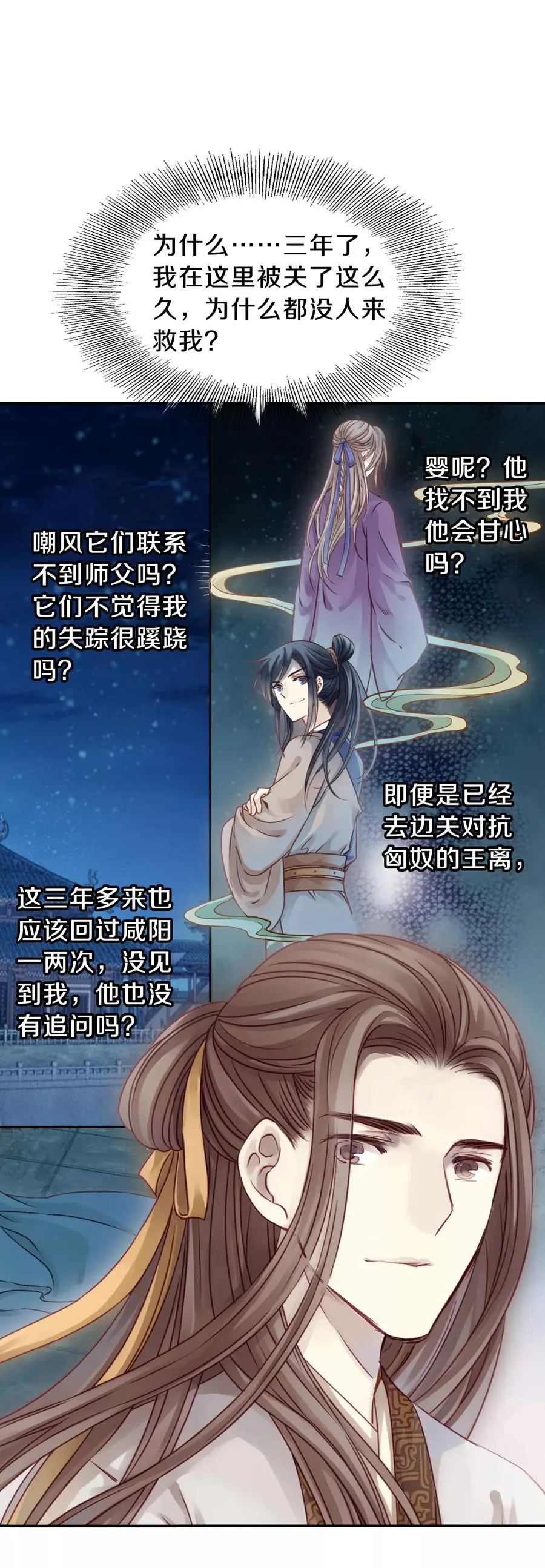 第30话 阴阳燧3 第30页