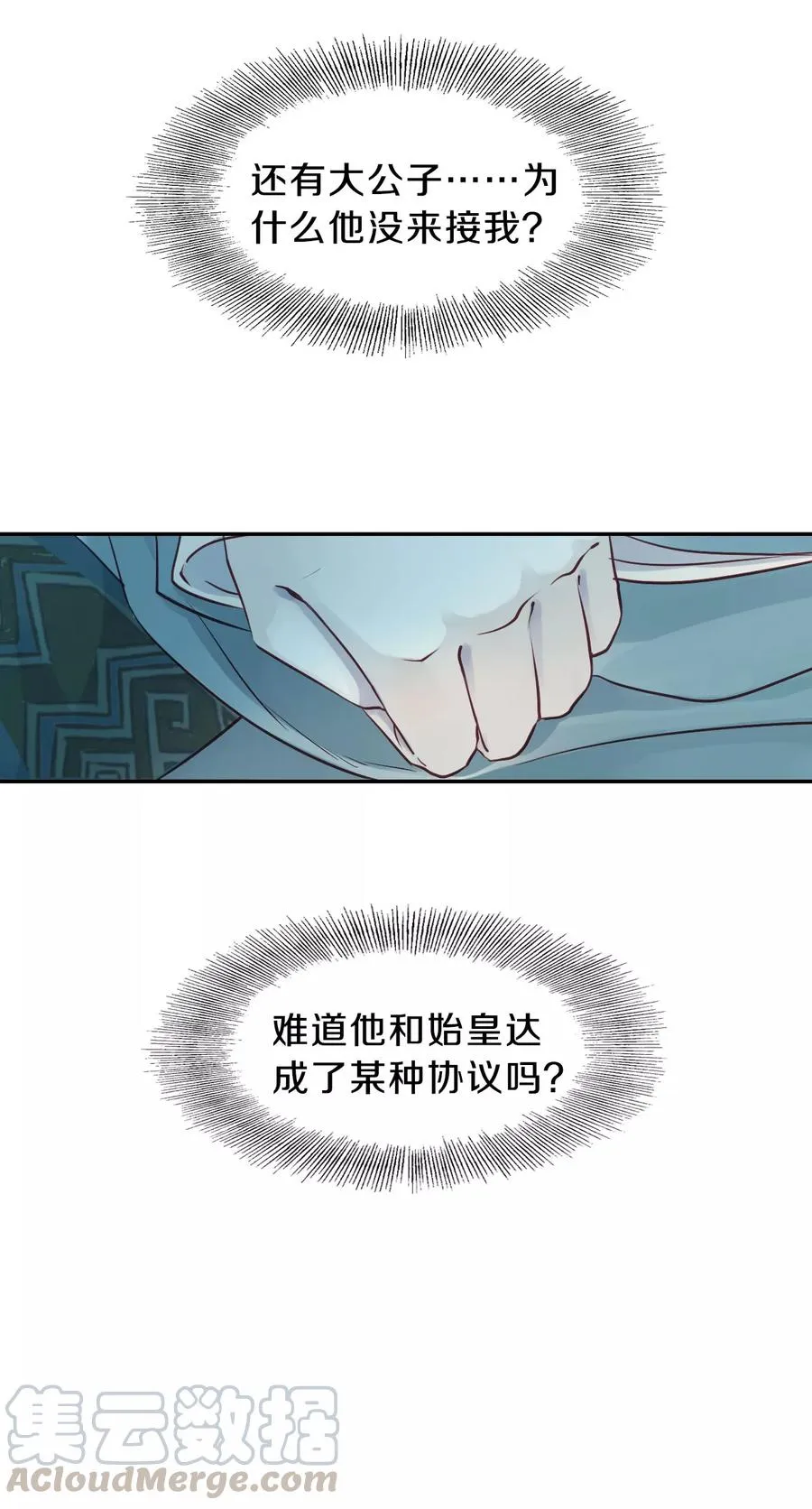 第30话 阴阳燧3 第31页