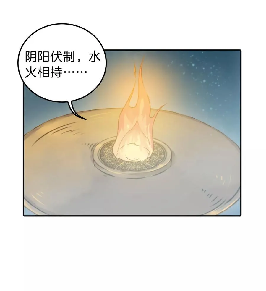 第30话 阴阳燧3 第34页