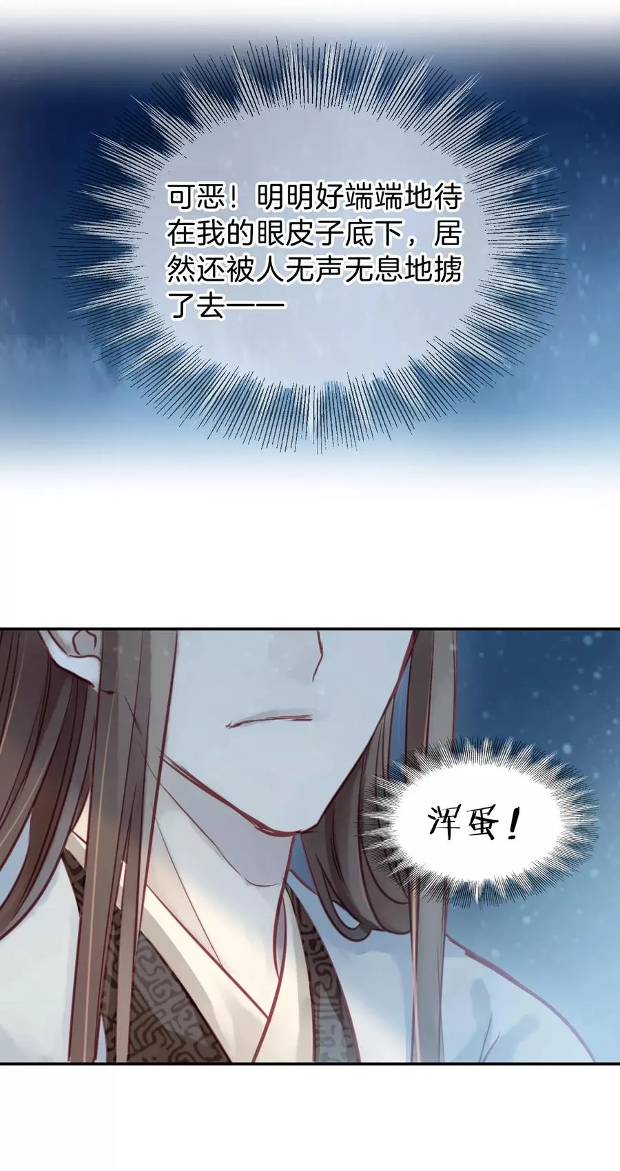 第31话 阴阳燧4 第7页