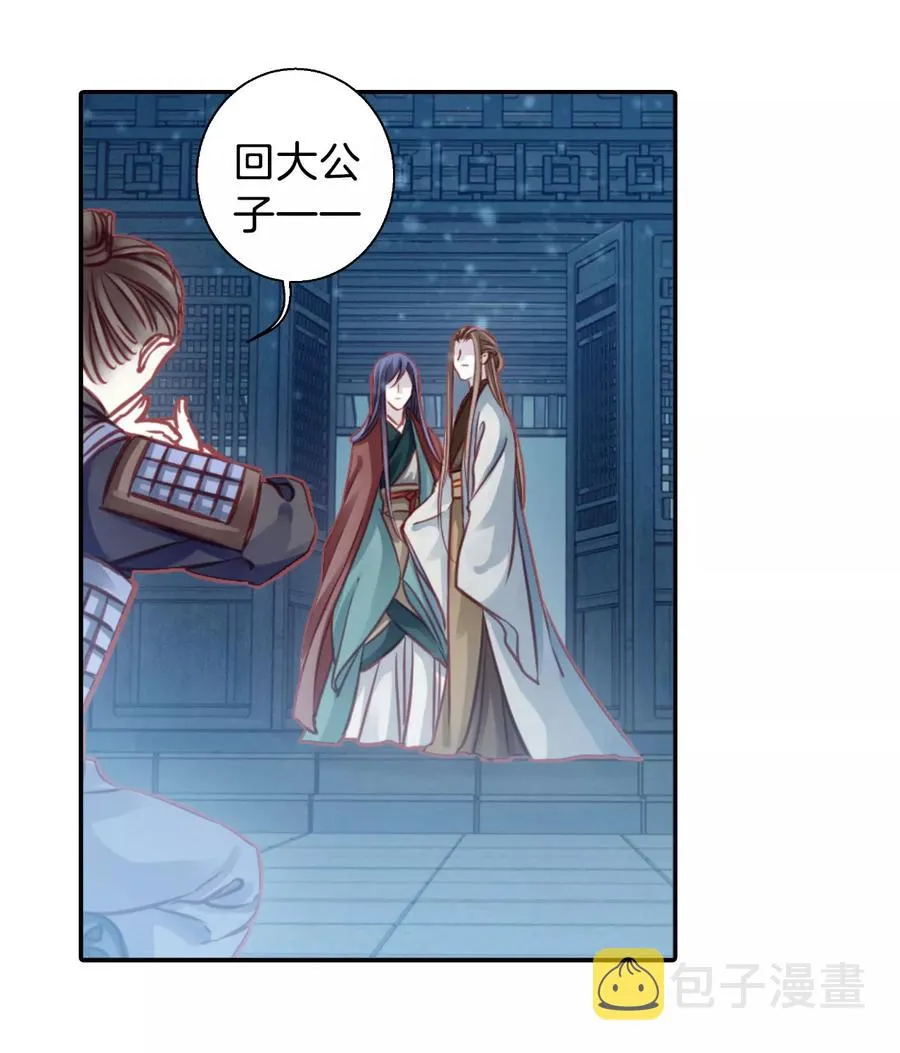 第31话 阴阳燧4 第8页