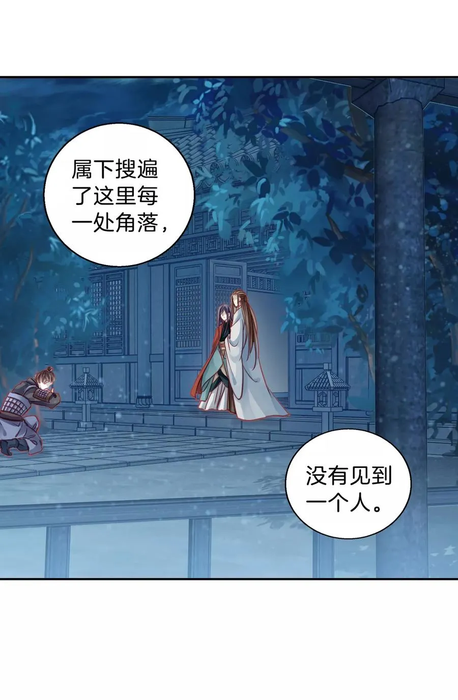 第31话 阴阳燧4 第9页