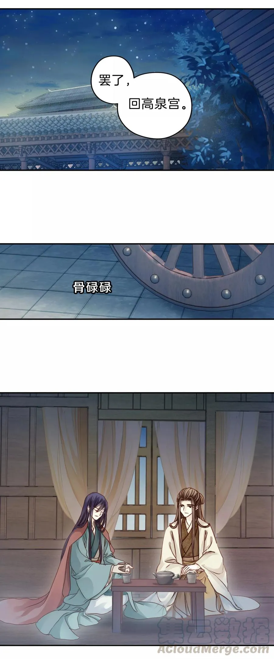 第31话 阴阳燧4 第11页