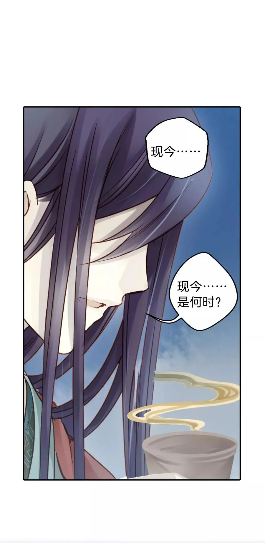 第31话 阴阳燧4 第12页